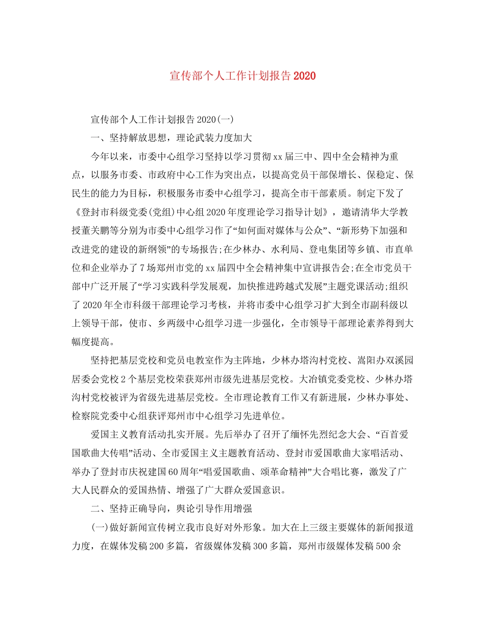 宣传部个人工作计划报告_第1页