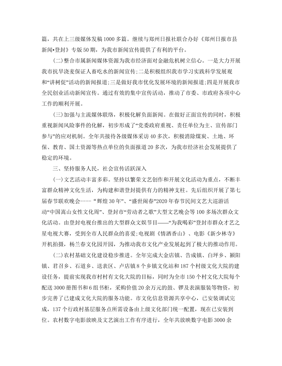 宣传部个人工作计划报告_第2页