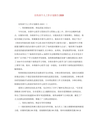 宣传部个人工作计划报告