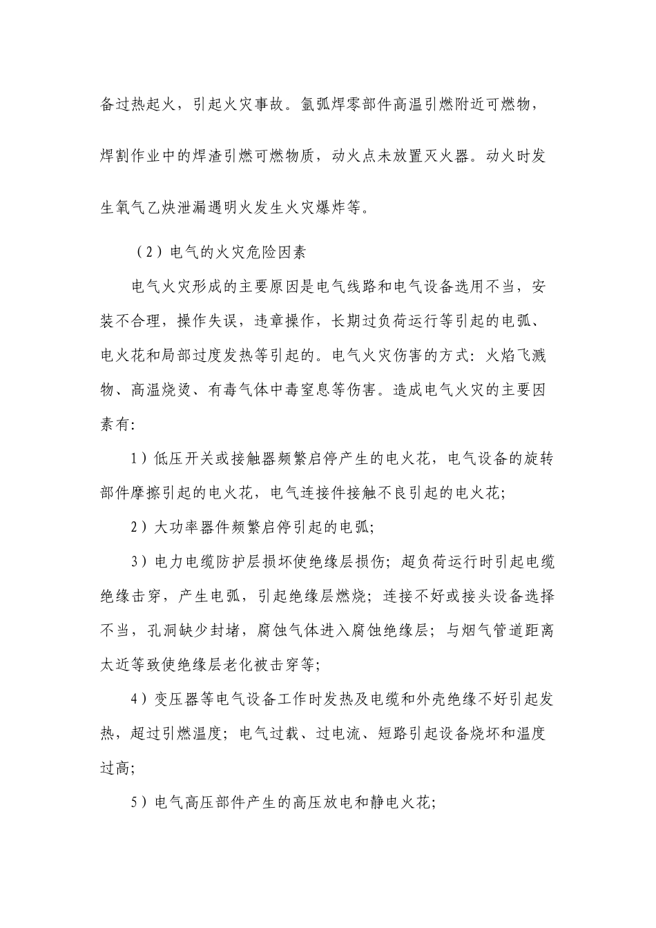 机械制造企业火灾事故专项应急预案_第2页