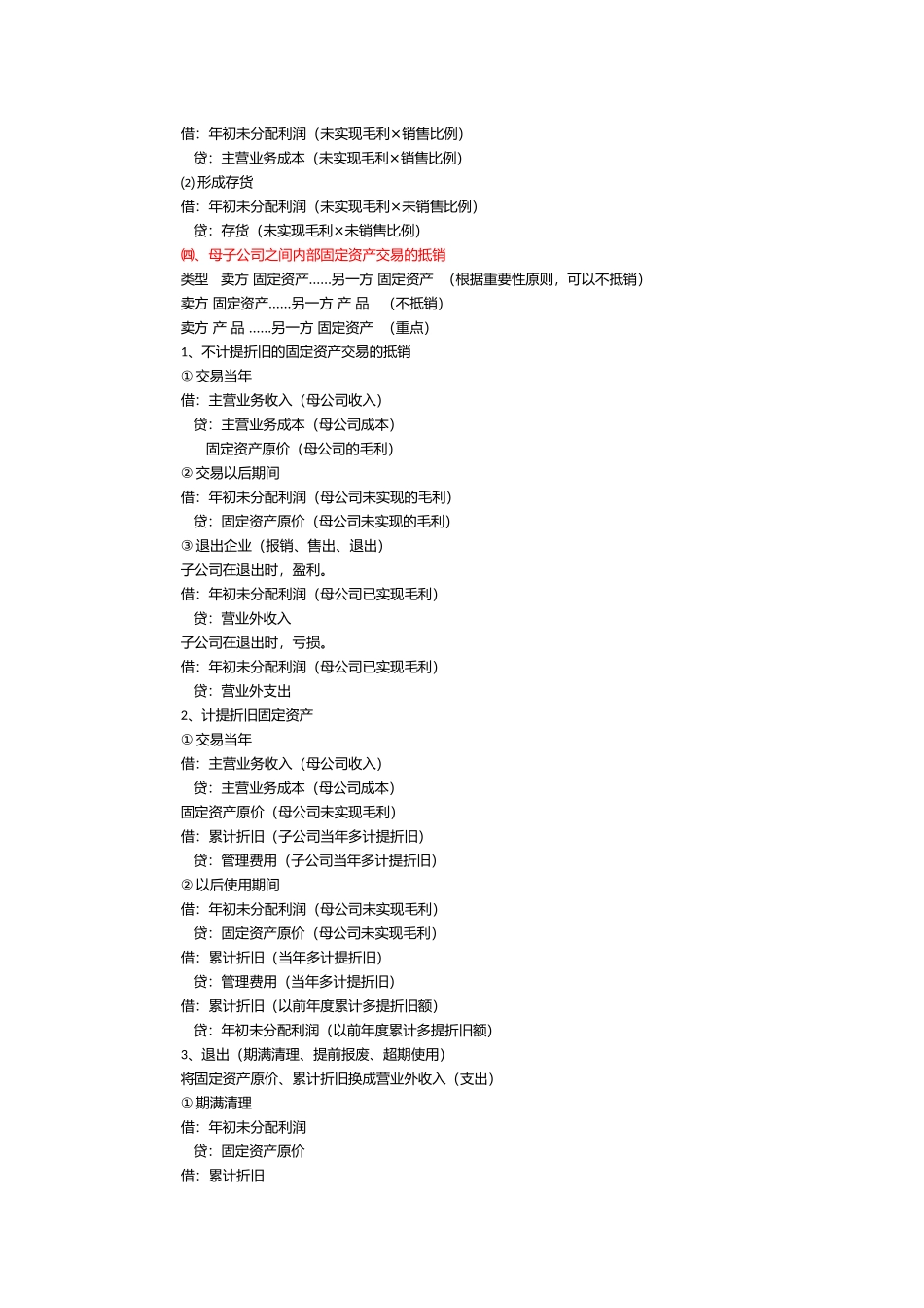 合并报表六大抵消分录_第3页