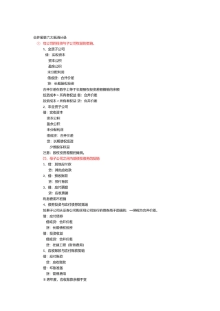 合并报表六大抵消分录