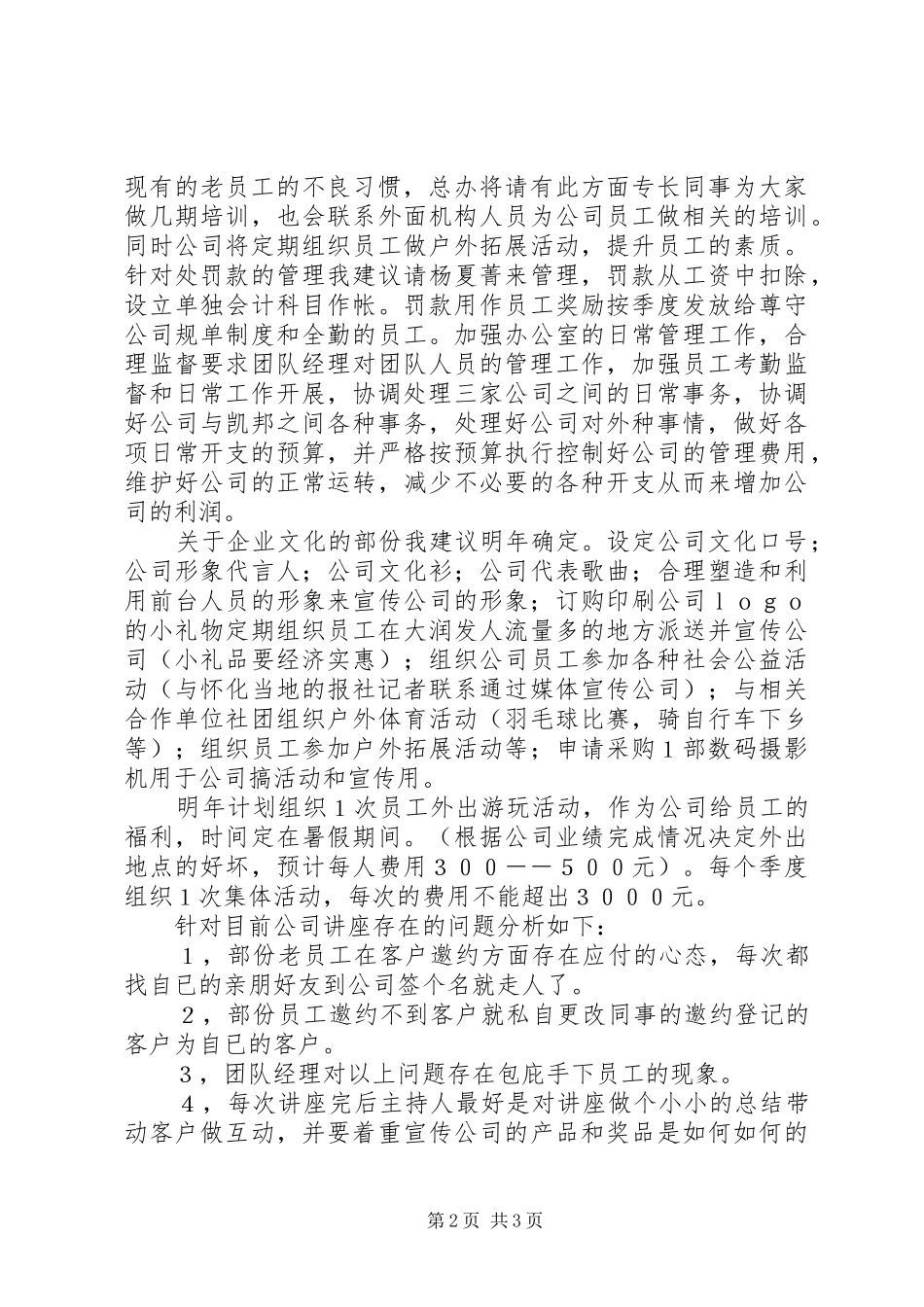企业行政管理XX年终总结报告 _第2页