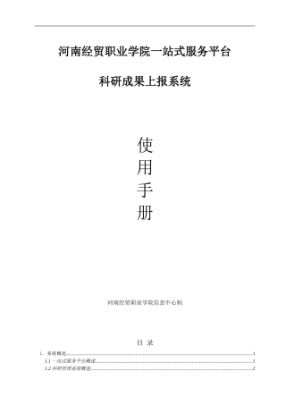 河南经贸职业学院一站式服务平台