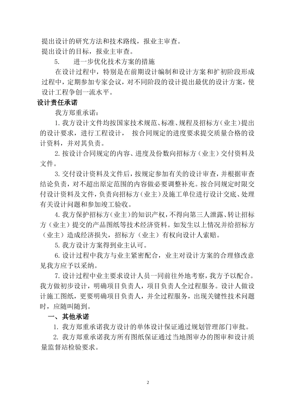 工程设计服务承诺书_第2页