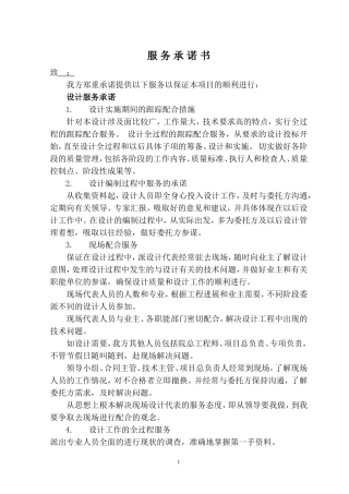 工程设计服务承诺书