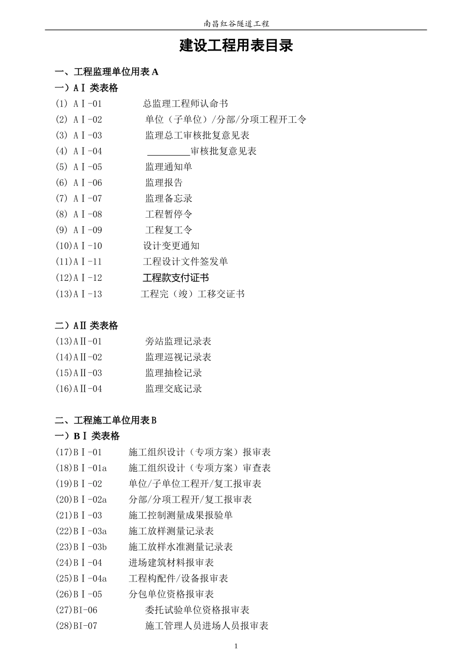 江西监理最新ABC表格_第3页
