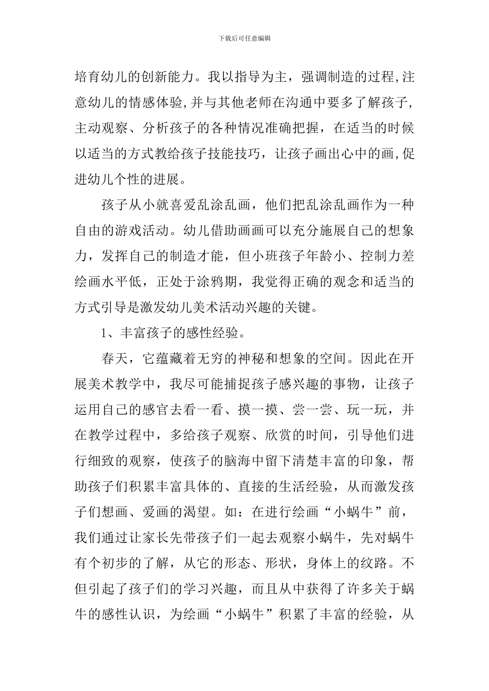 小班教学随笔与反思_第2页