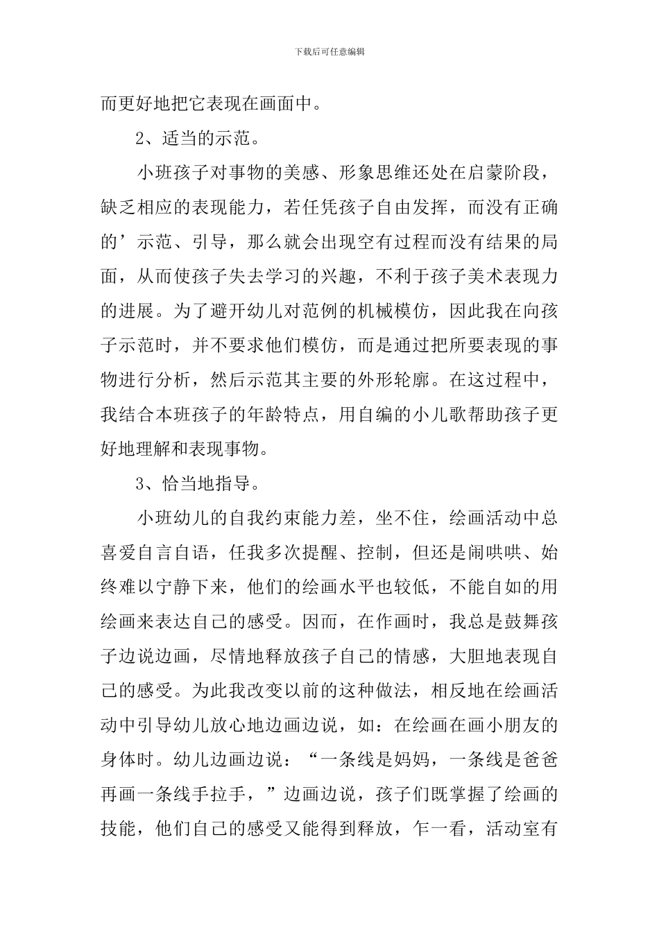 小班教学随笔与反思_第3页