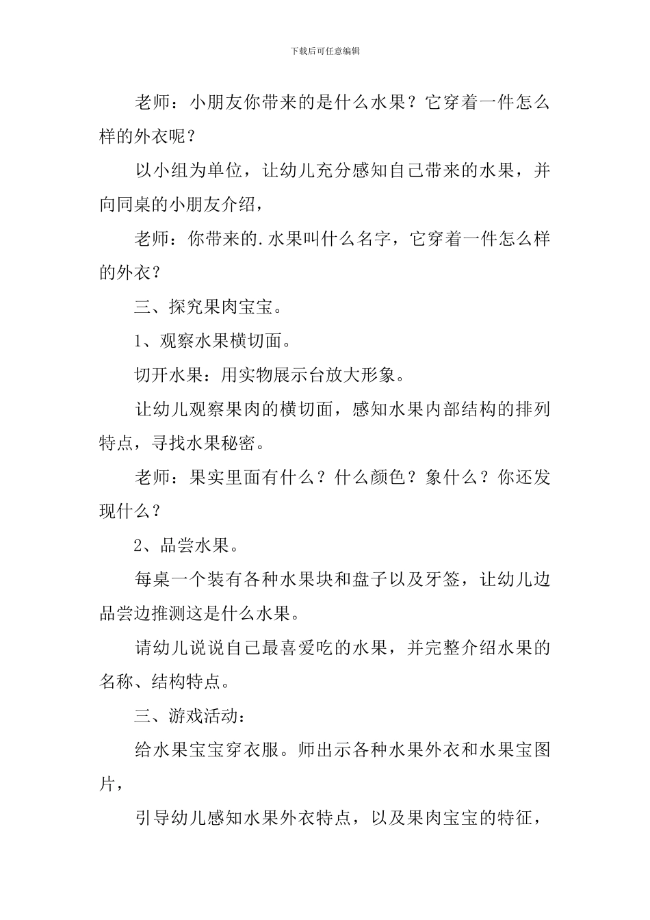 小班教案---小班科学教案：漂亮的水果外衣_第2页