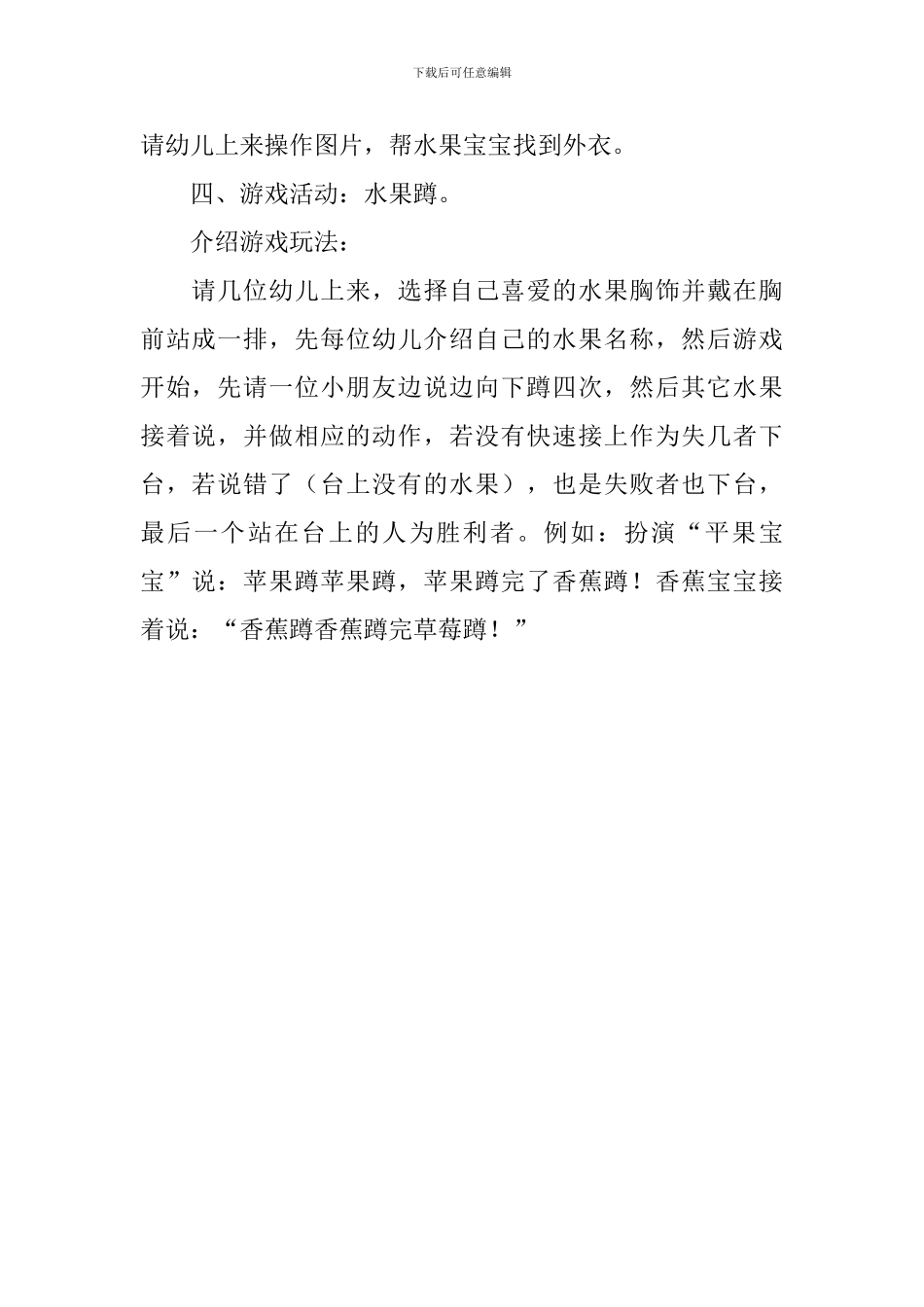 小班教案---小班科学教案：漂亮的水果外衣_第3页