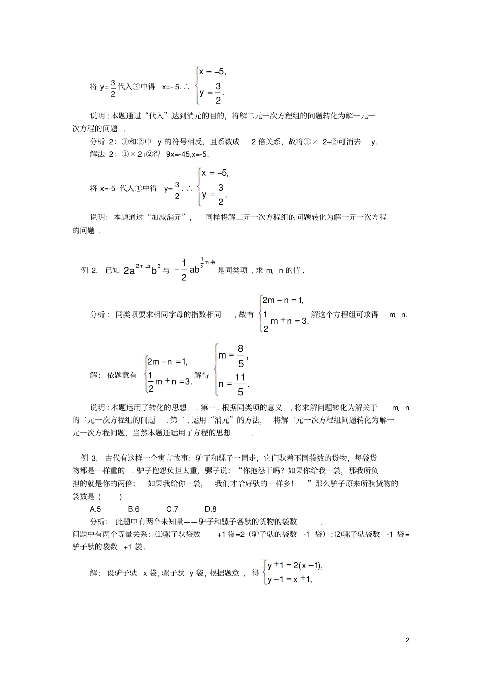 一次方程组与不等式知识精讲+典型例题+拓展训练_第2页