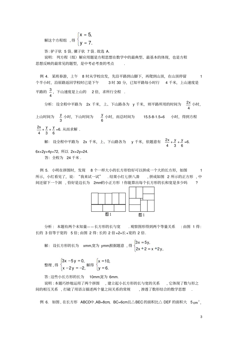 一次方程组与不等式知识精讲+典型例题+拓展训练_第3页