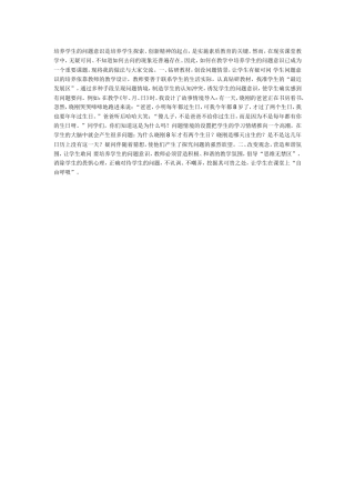 培养学生的问题意识是培养学生探索