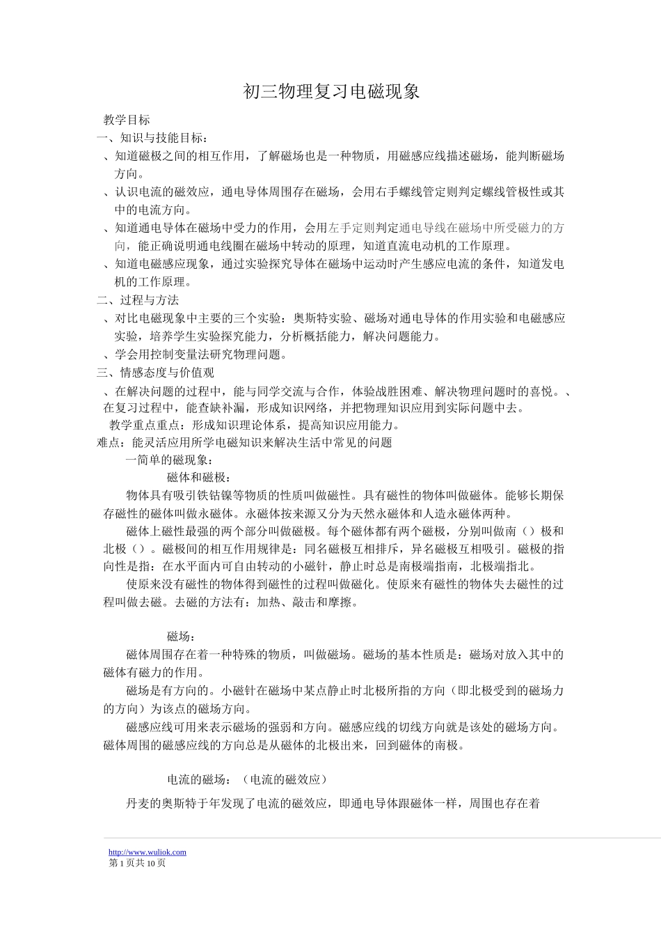 初三物理复习电磁现象_第1页