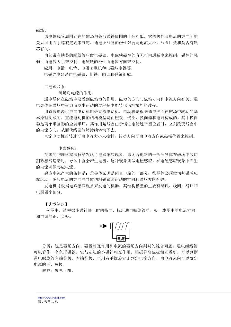 初三物理复习电磁现象_第2页