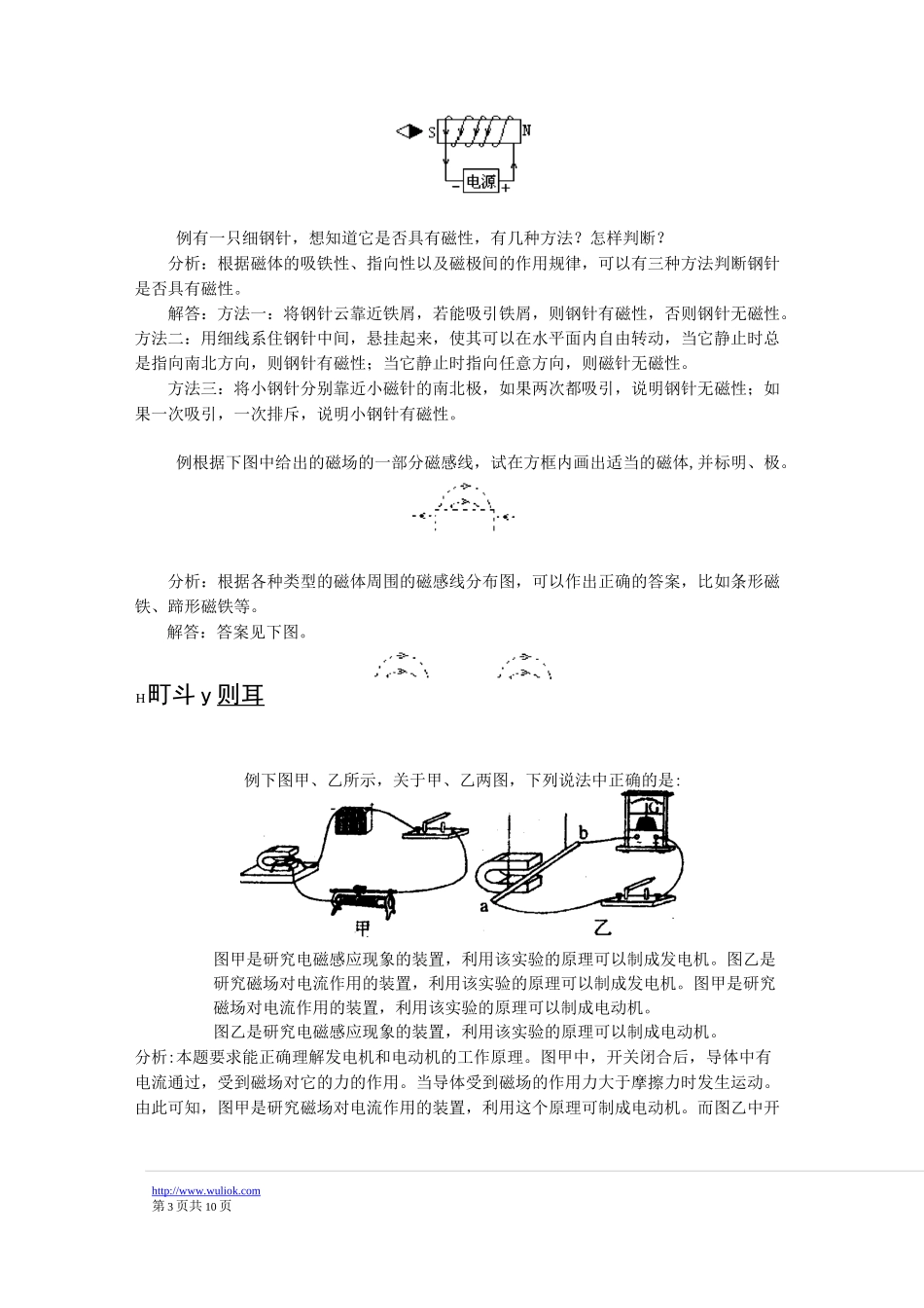 初三物理复习电磁现象_第3页