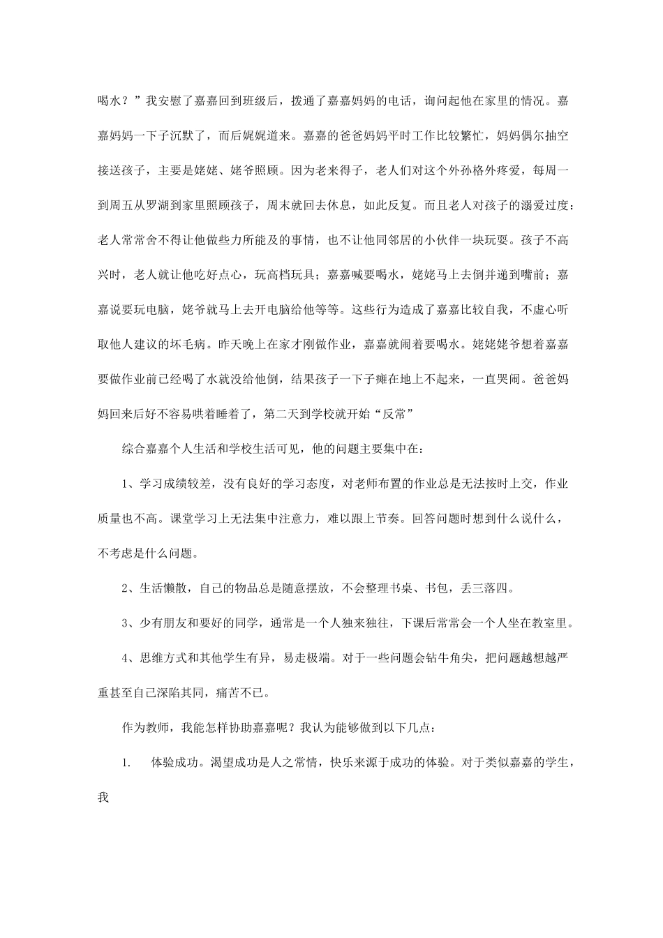 利凤华-学生抑郁的辅导方法_第2页