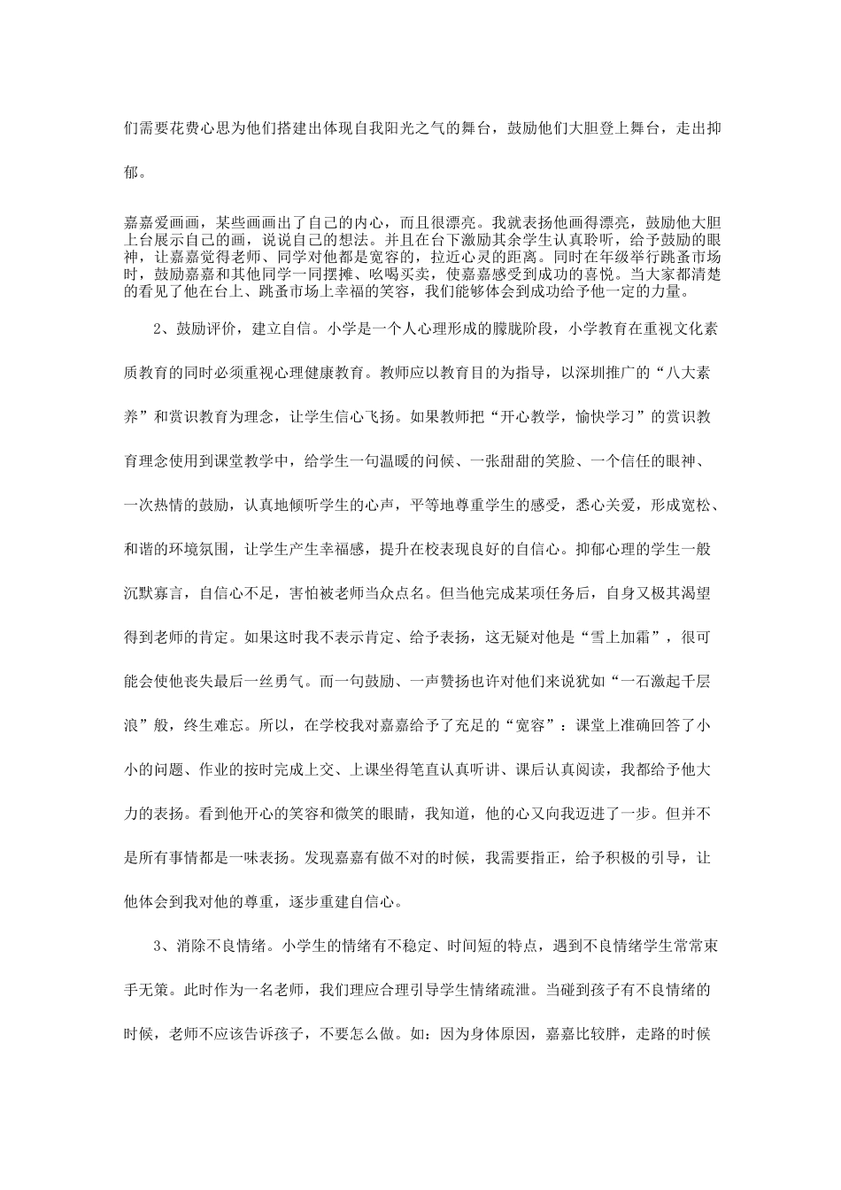 利凤华-学生抑郁的辅导方法_第3页