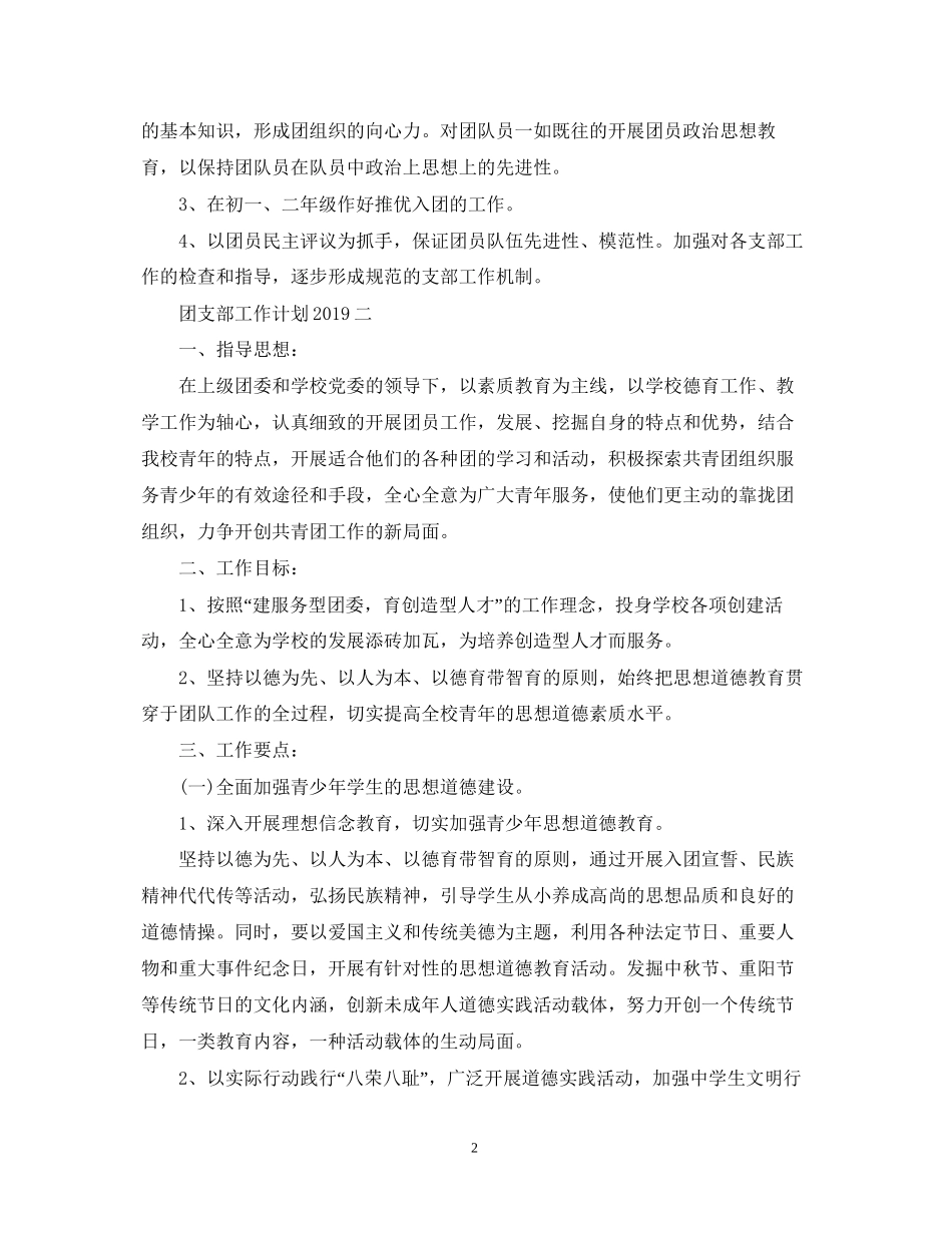 团支部工作计划4_第2页
