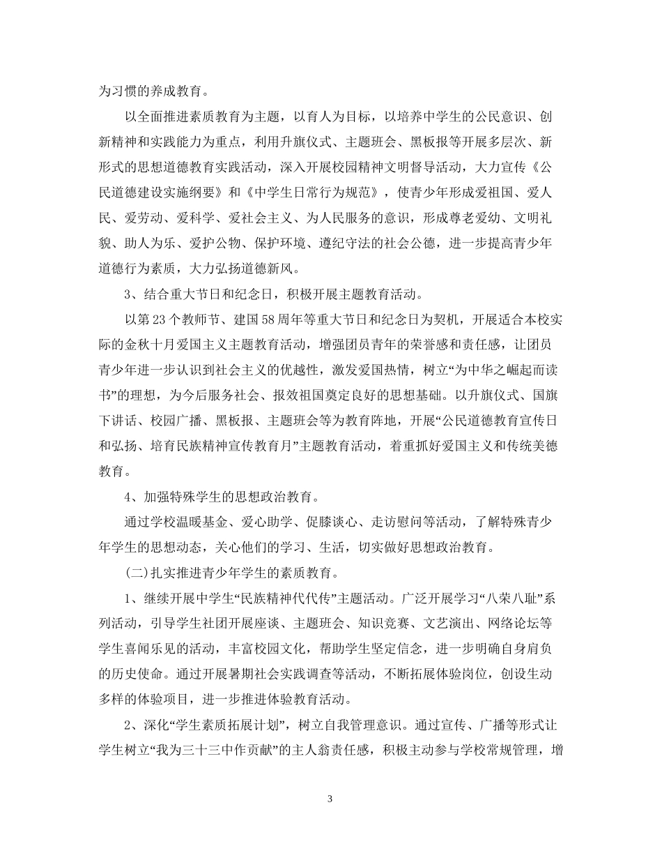 团支部工作计划4_第3页