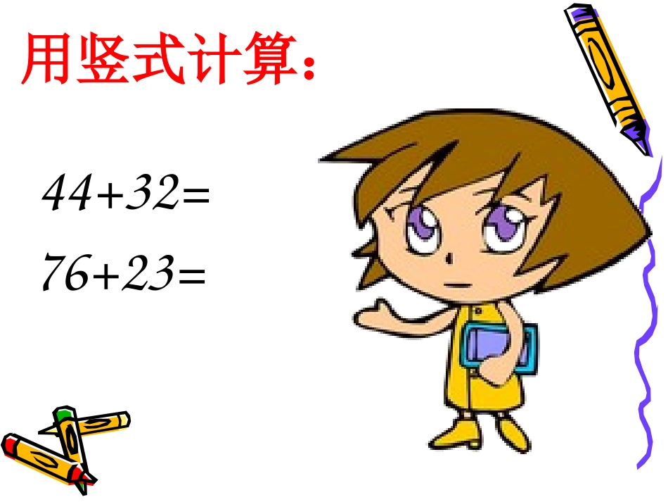 最新北师大版数学一年级下册《图书馆》课件_第1页