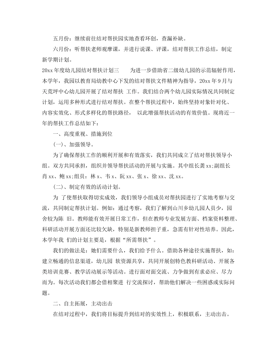 2020年度幼儿园结对帮扶计划总结_第3页