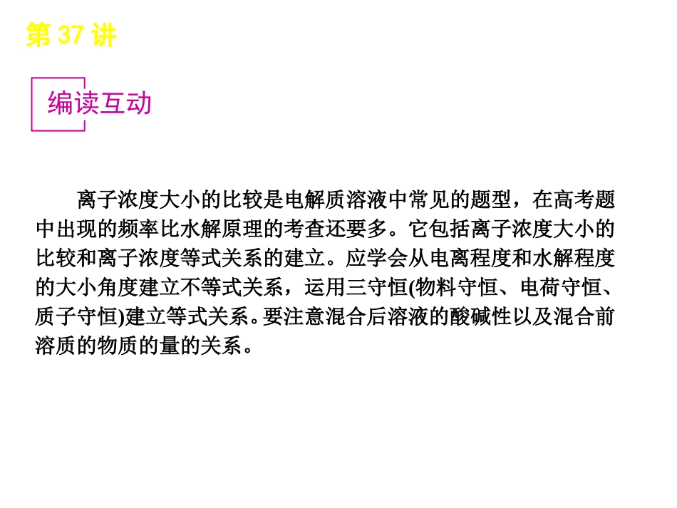 2013届高考化学一轮复习方案课件（广西专用）：第37讲　电解质溶液中的三守恒与离子浓度的比较[来源：学优高考网1402368]_第2页