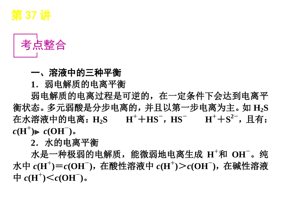 2013届高考化学一轮复习方案课件（广西专用）：第37讲　电解质溶液中的三守恒与离子浓度的比较[来源：学优高考网1402368]_第3页