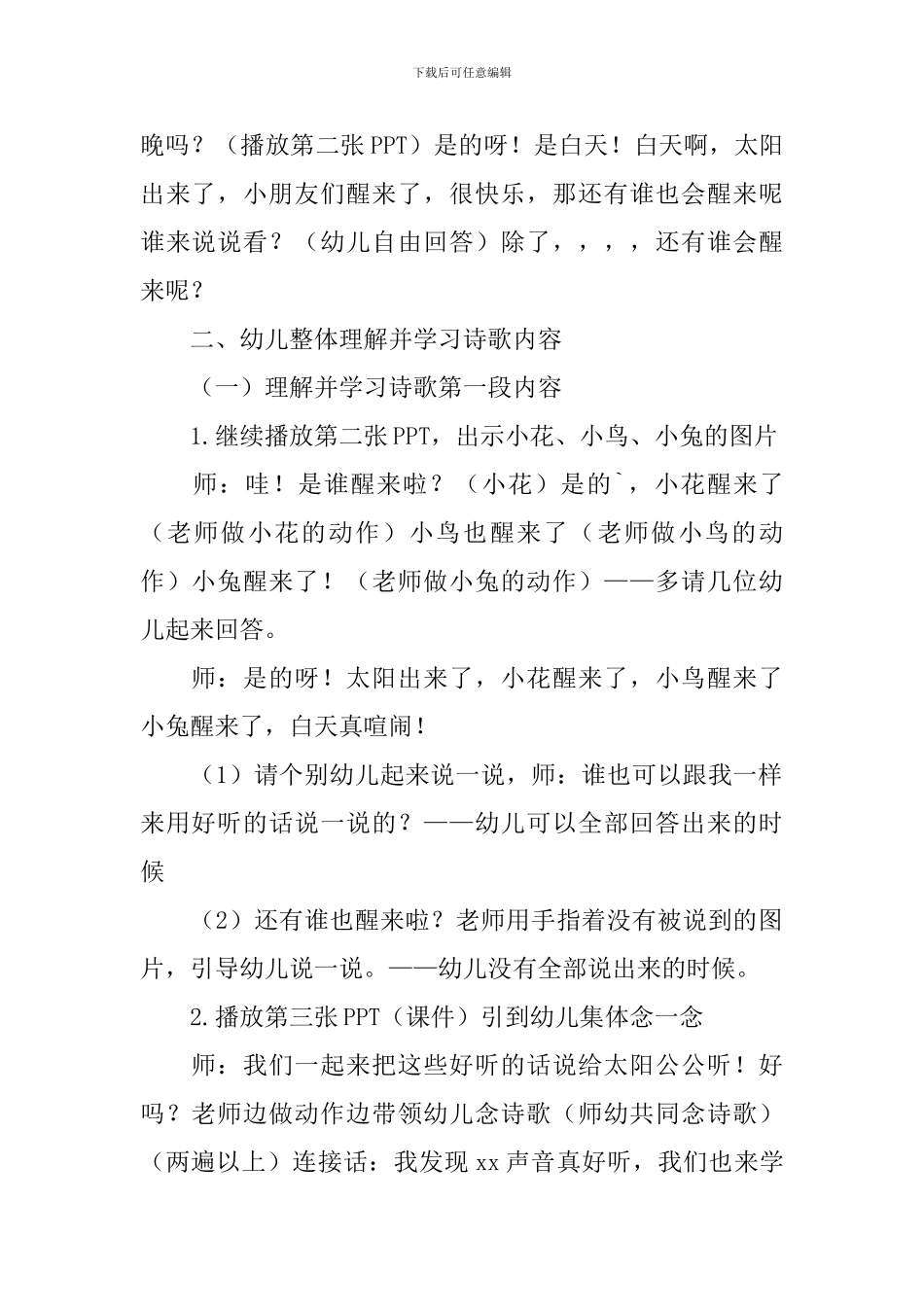 小班教案---小班语言教案：太阳和月亮_第2页