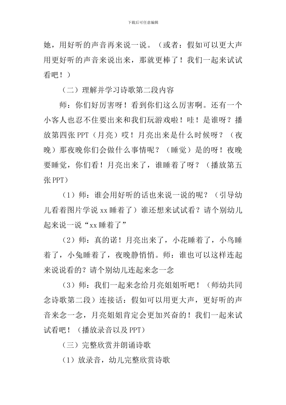 小班教案---小班语言教案：太阳和月亮_第3页
