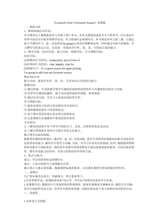 冀教版英语七年级下Lesson33说课稿