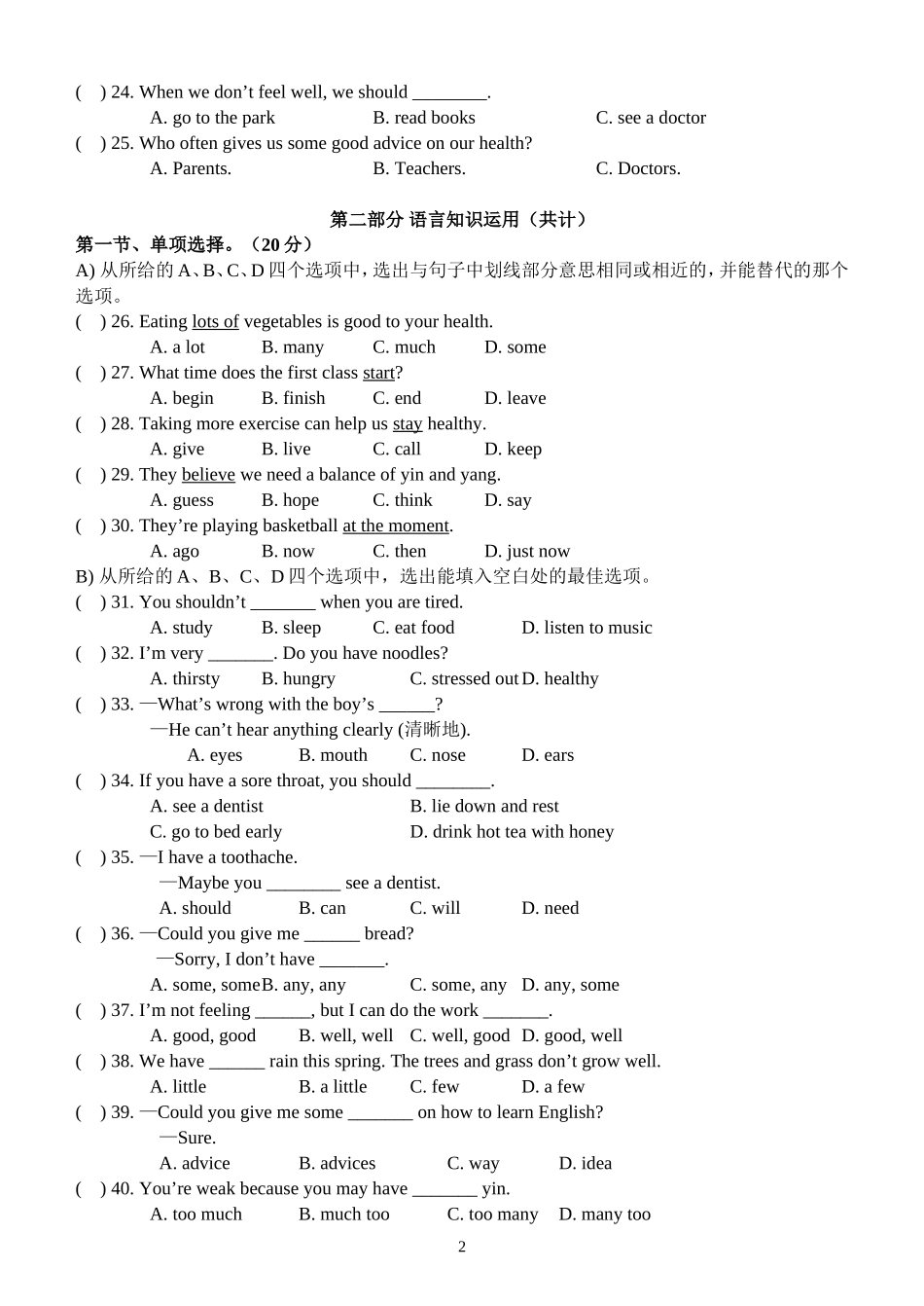 新目标英语八年级上册Unit2测评卷_第2页