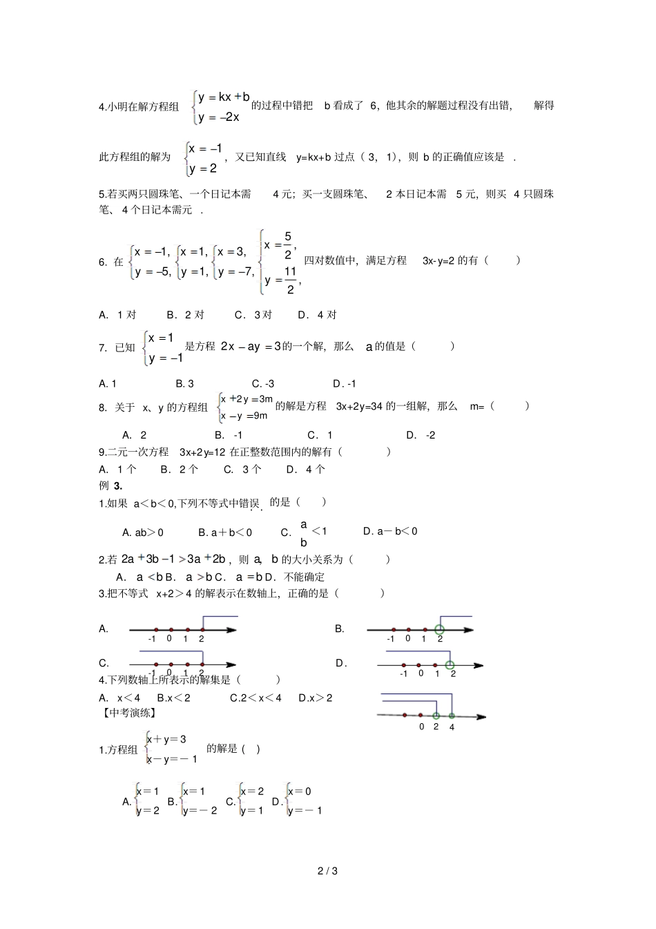 一次方程组、一次不等式与不等式组的解法_第2页