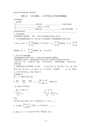 一次方程组、一次不等式与不等式组的解法