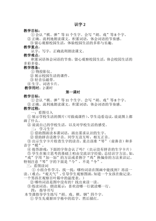 识字2教学设计