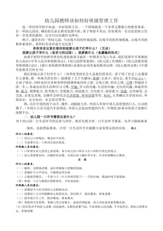 幼儿园教师该如何好班级管理工作 (2)