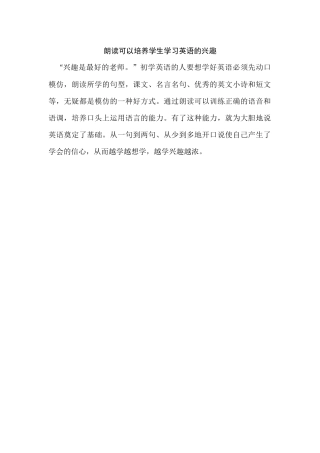 朗读可以培养学生学习英语的兴趣