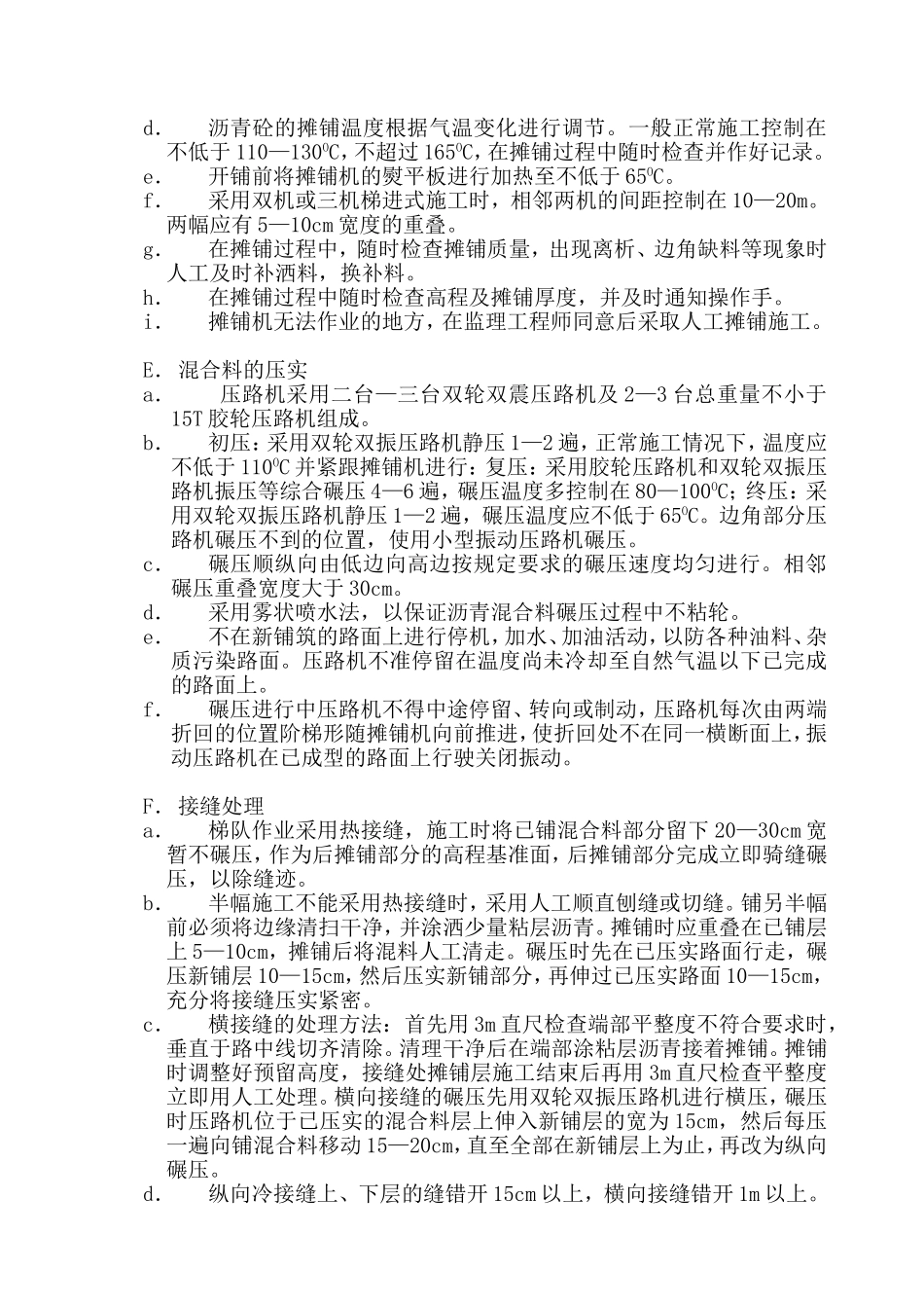 公路沥青混凝土路面施工方案_第2页