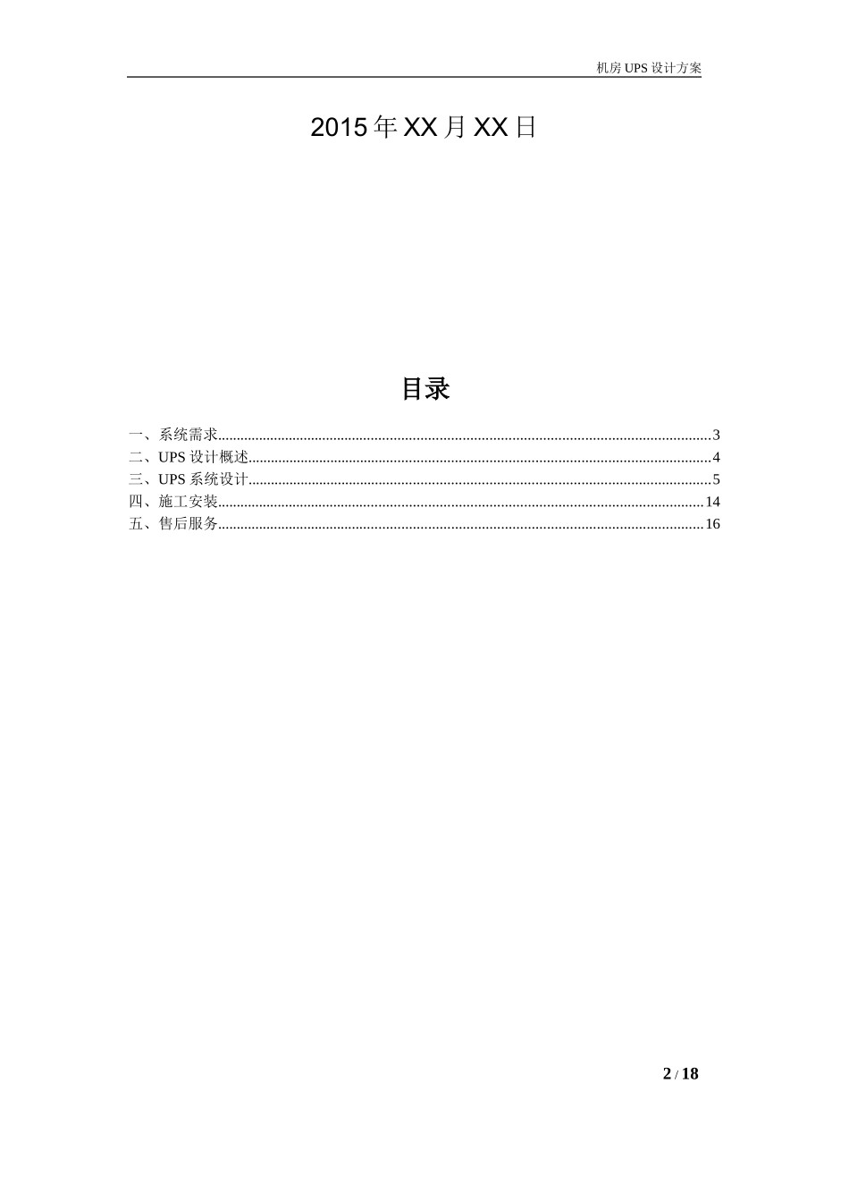 机房UPS设计方案_第2页