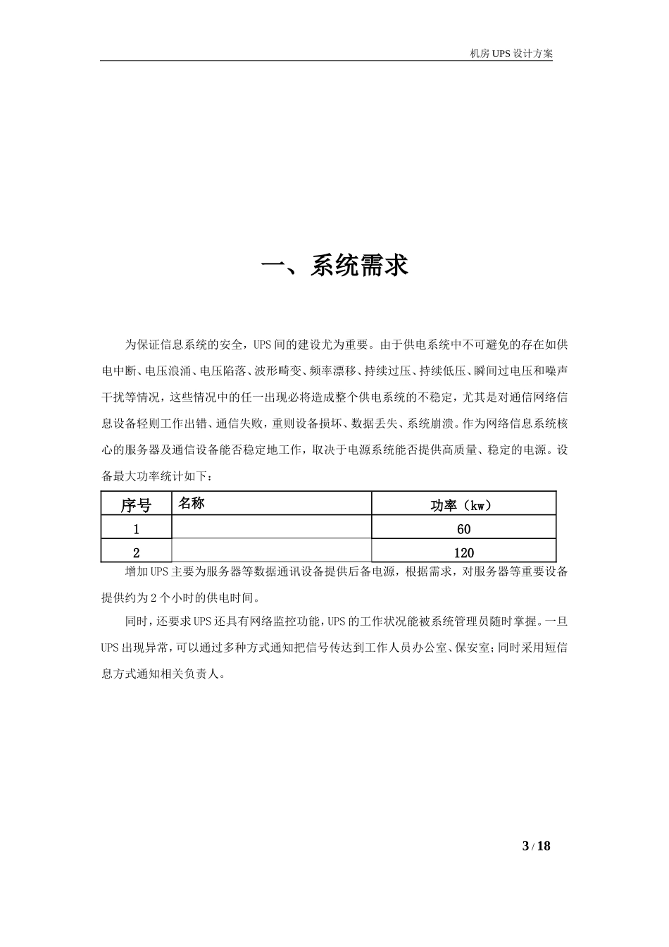 机房UPS设计方案_第3页