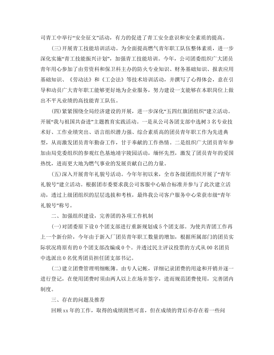 团支部工作总结与计划_第2页