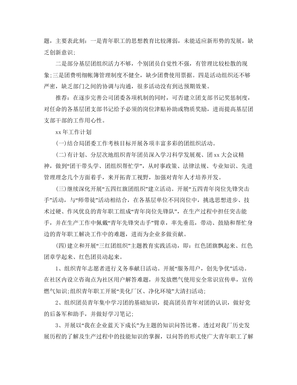 团支部工作总结与计划_第3页