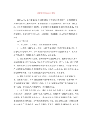 团支部工作总结与计划