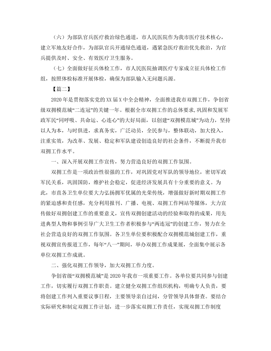 卫生局年双拥工作总结和计划_第2页