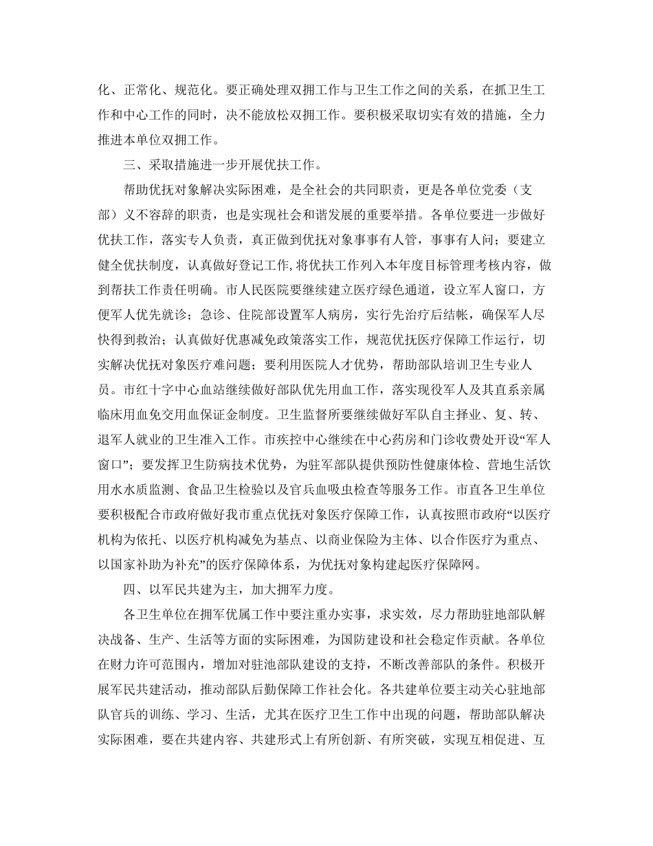 卫生局年双拥工作总结和计划_第3页