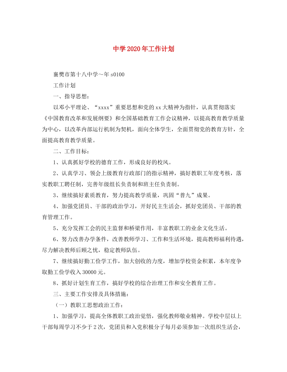 2020年工作计划5_第1页