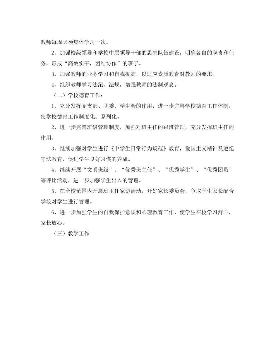 2020年工作计划5_第2页