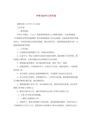 2020年工作计划5