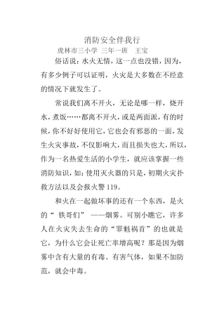 消防安全伴我行